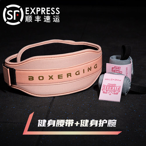 BOXERGING健身护腰带女护腕助力