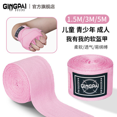 拳击绑带成人儿童散打格斗护手带