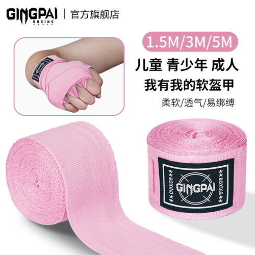 拳击绑带成人儿童散打格斗护手带