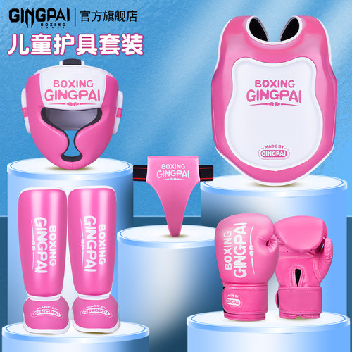 竞派-女童搏击护具【质保五年】