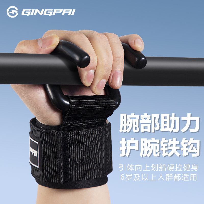 竞派-引体向上助力钩健身护腕