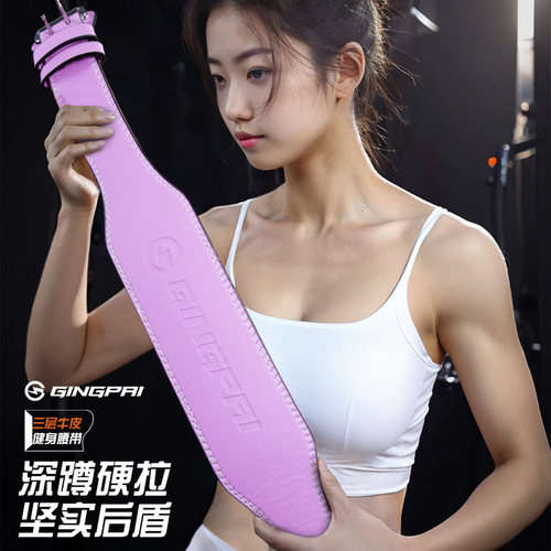 深蹲硬拉护腰女运动专业负重训练护具举重皮