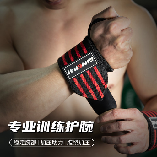 竞派健身护腕弹力绷带卧推