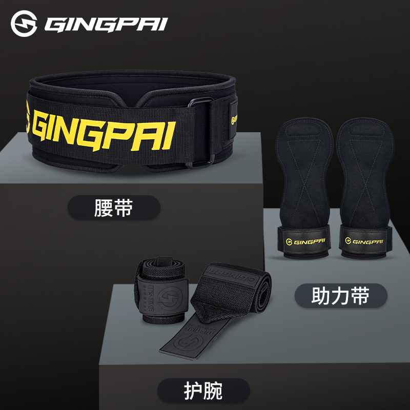 健身腰带助力带护腕深蹲硬拉护具