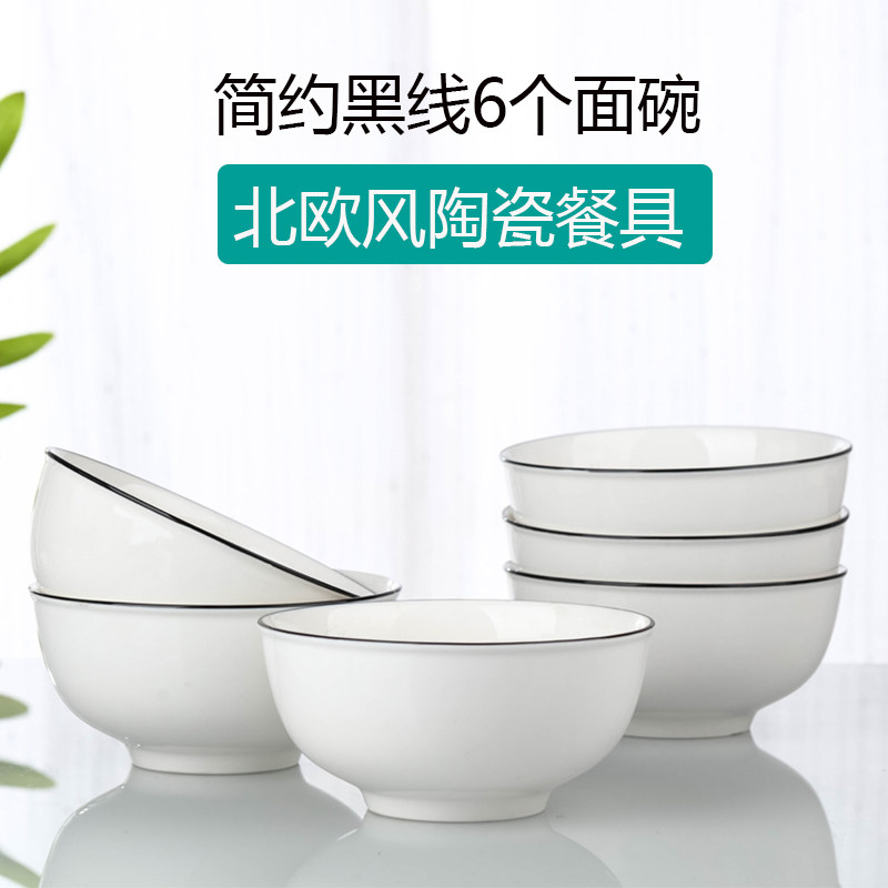 日式6英寸面碗家用陶瓷北欧简约个性创意泡面汤碗大号ins网红餐具