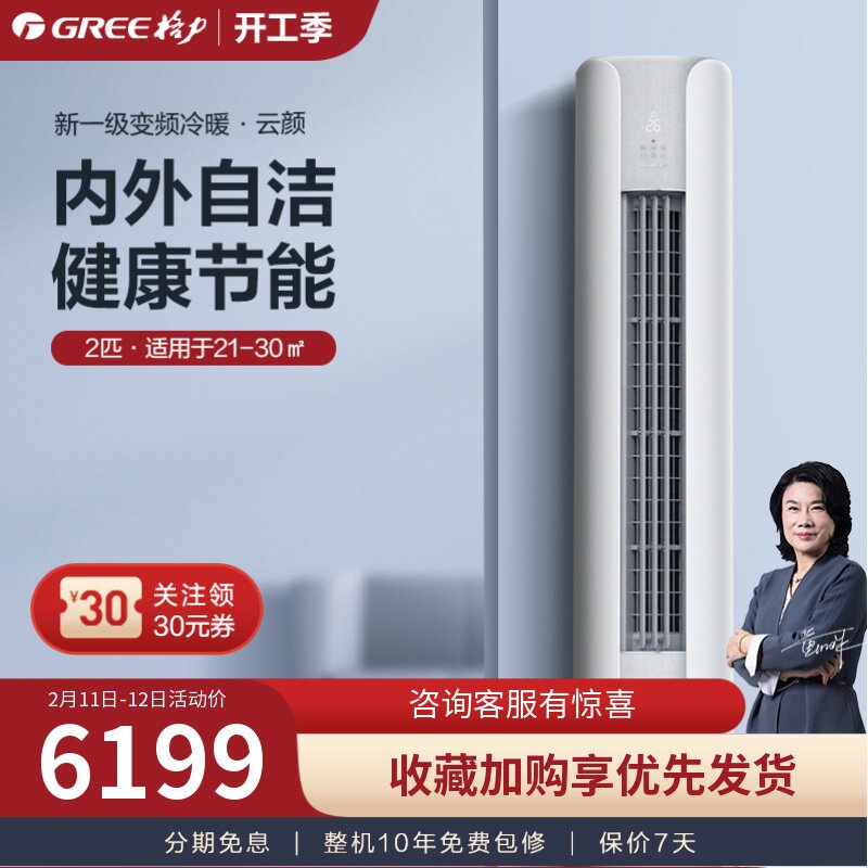 格力空调立式柜机冷暖两用2匹变频一级客厅圆柱官方旗舰店云颜