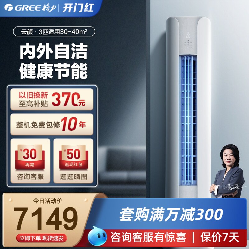 格力空调家用立式冷暖两用3匹p一级能效智能官方旗舰店官网云颜