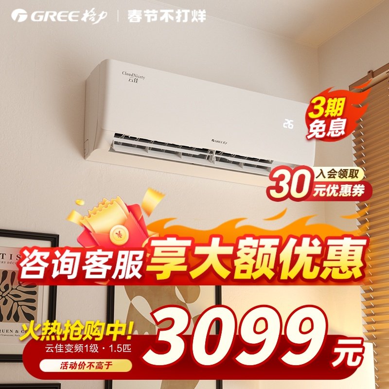 格力空调家用挂机冷暖两用大1.5匹p一级节能官方旗舰店官网云佳