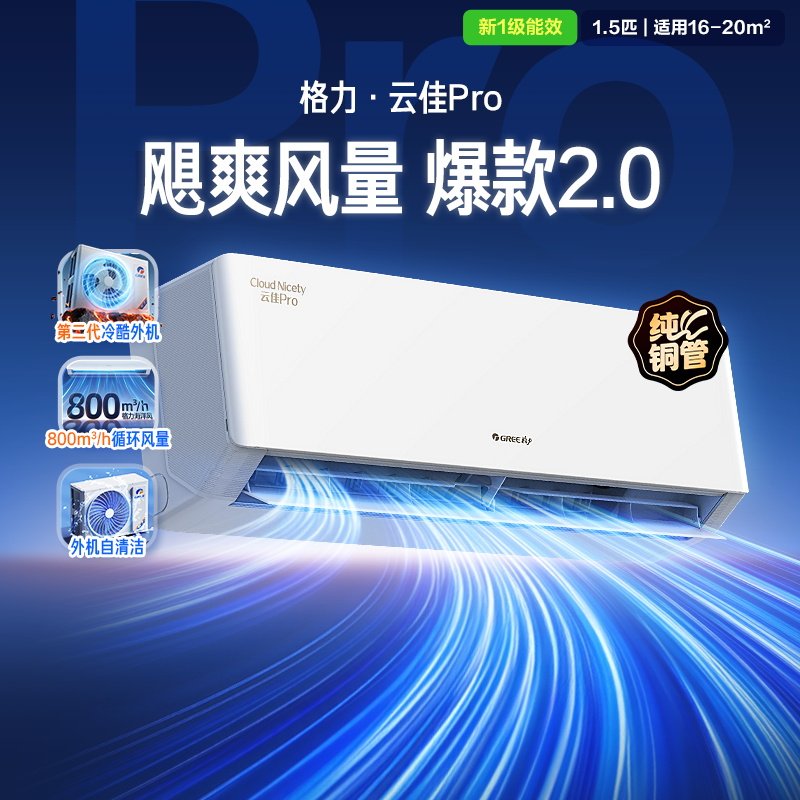 Gree/格力 KFR-35GW/NhMa1BG空调家用挂机冷暖正1.5匹一级云佳pro图片
