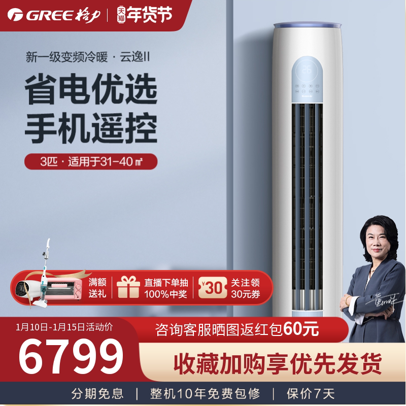 格力空调立式柜机冷暖两用3匹变频一级客厅圆柱官方旗舰店云逸II