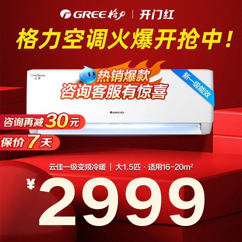 格力空调家用挂机冷暖两用大1.5匹p一级节能官方旗舰店官网云佳