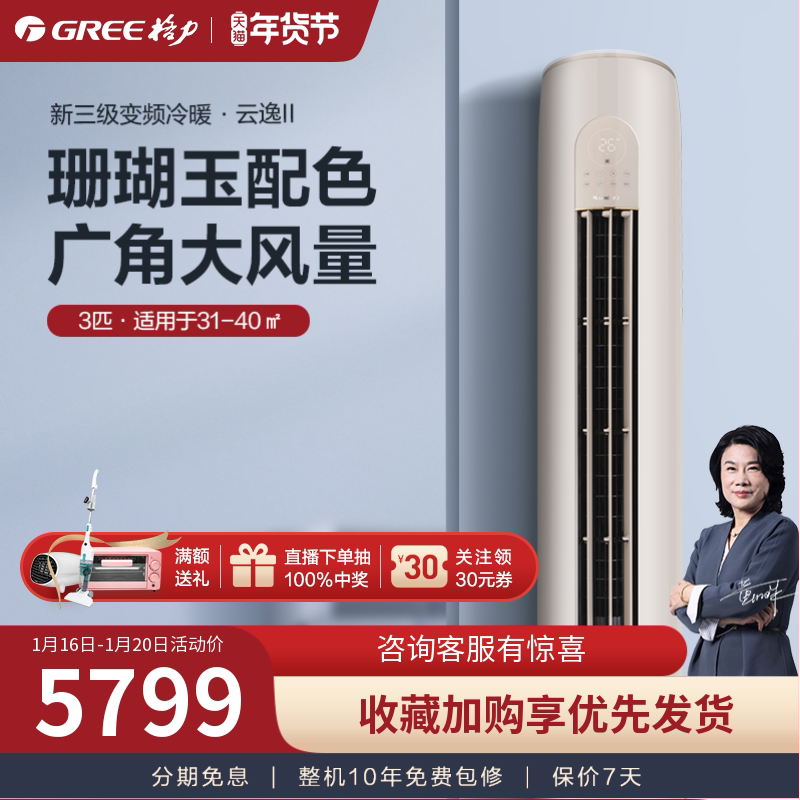 格力空调立式柜机冷暖两用3匹变频客厅圆柱官方旗舰店官网云逸Ⅱ