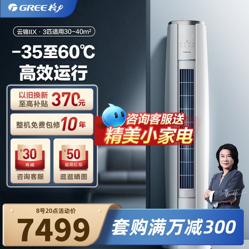 格力空调家用立式冷暖两用3匹p一级智能除菌官方旗舰店官网云锦Ⅱ