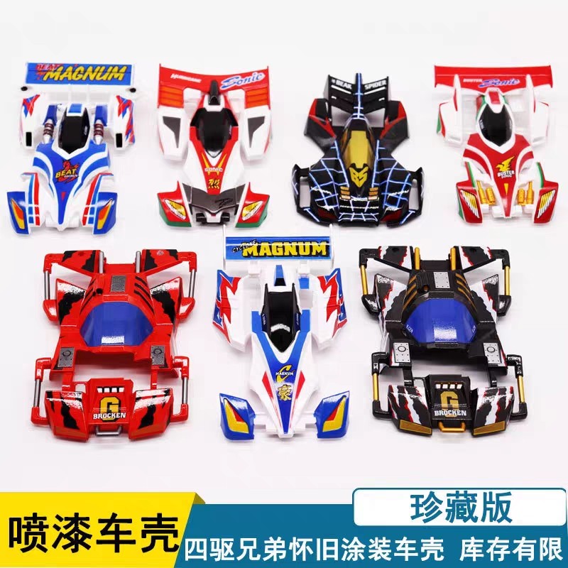 奥迪双钻四驱车喷漆车壳锐泽四驱兄弟怀旧改装幻影天王大兴闪电冲