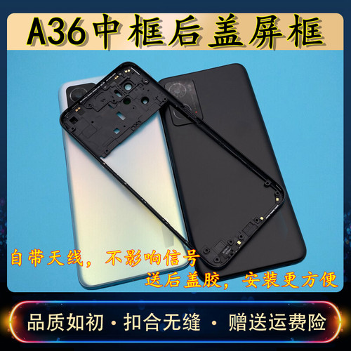 适用A36后盖外壳前框电池盖替换