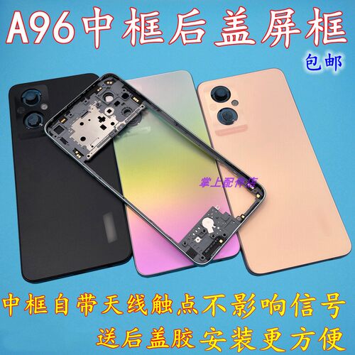 适用于A96中框后盖外壳支架替换