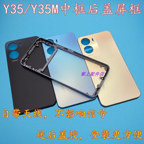Y35中框后盖屏框Y35M前框外壳