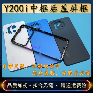 适用于Y200i原装中框后盖前框Y200i外壳后壳替换电池后盖屏框边框