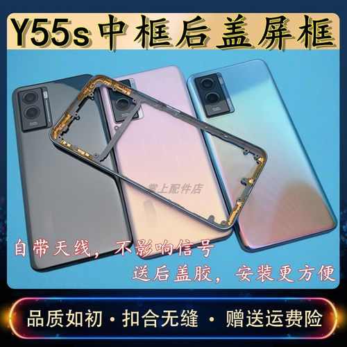 Y55s后盖中框前框外壳屏框边框
