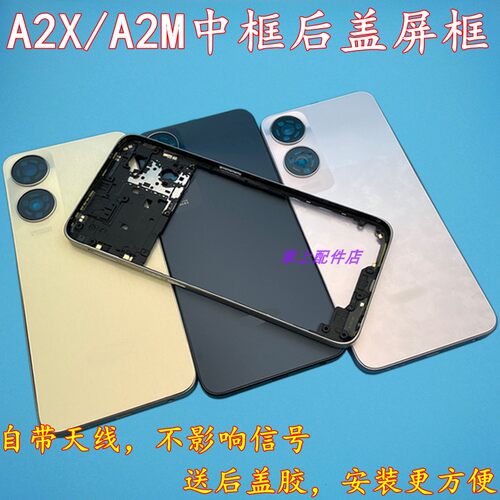 opA2X中框后盖屏框替换壳