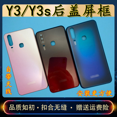 vivoY3系列后盖后壳外壳替换