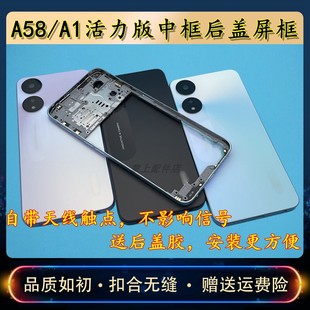 前框外壳后壳替换壳电池盖 中框后盖屏框A1活力版 适用于op A58原装