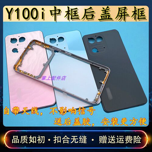 适用voY100i中框后盖屏框替换壳