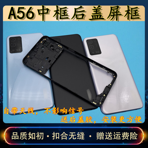 A56后盖外壳中框屏框边框替换