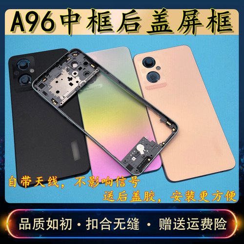 适用于A96中框后盖外壳支架替换