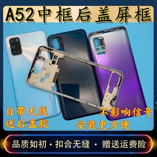 A52拆机中框后盖前框A52外壳后壳 适用 A52屏框边框支架电池后盖