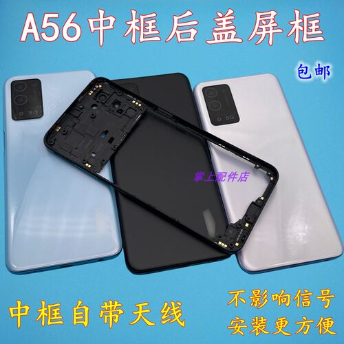 A56后盖外壳中框屏框边框替换