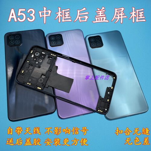 oppoA53外壳替换后盖中框屏框