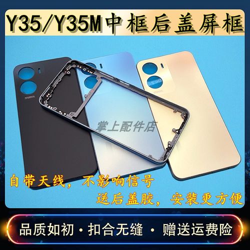 Y35中框后盖屏框Y35M前框外壳