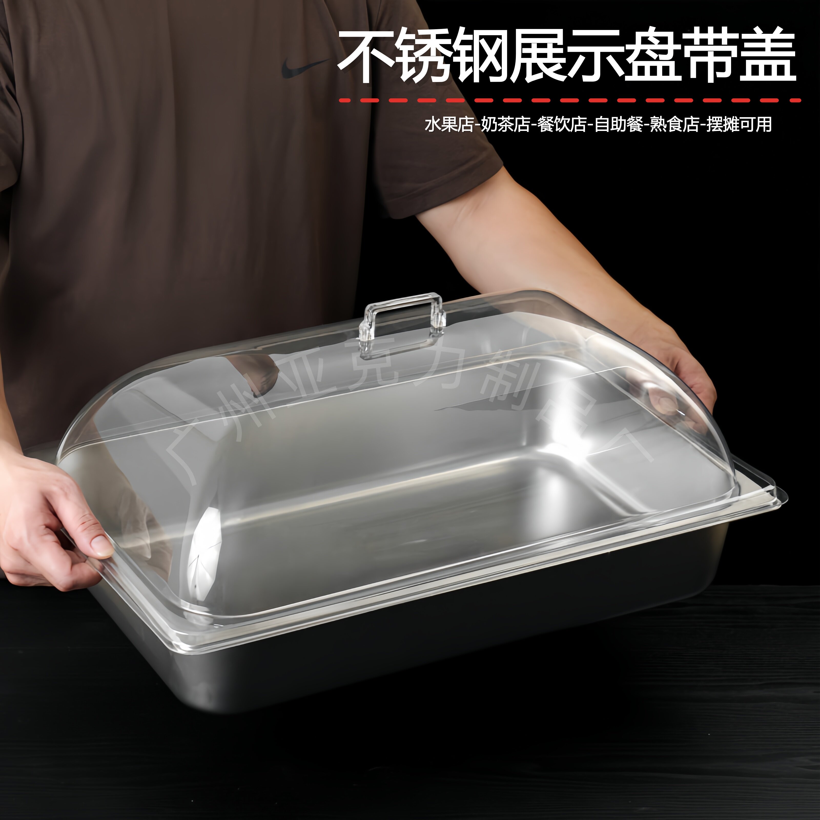 不锈钢盆带透明食品盖面包蛋糕摆摊卤味保鲜超市展示防尘罩托盘盖
