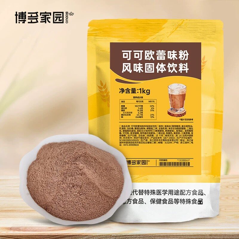 博多家园可可欧蕾固体饮料巧克力醇香咖啡速溶奶茶店热可可纯正