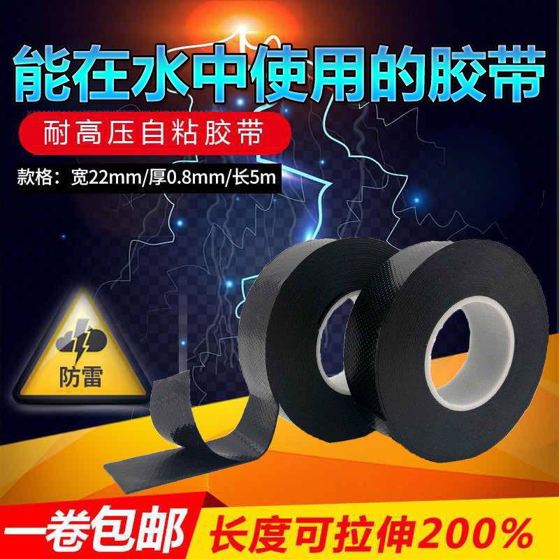 电工橡胶自粘带J-20耐高温绝缘高压胶布户外防水黑胶带 包邮