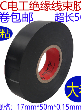 彩色电工胶带进口PVC电气胶布加厚超粘50米绝缘防水黑色胶带包邮