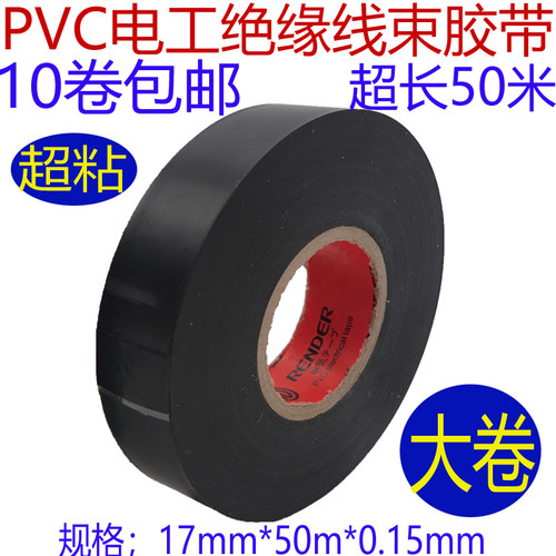 电工胶带黑色绝缘防水电工胶布