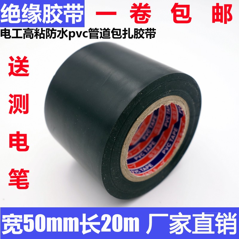 加宽电工胶带pvc防水汽车阻燃