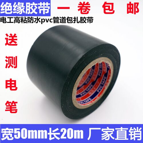 加宽电工胶带pvc防水汽车阻燃