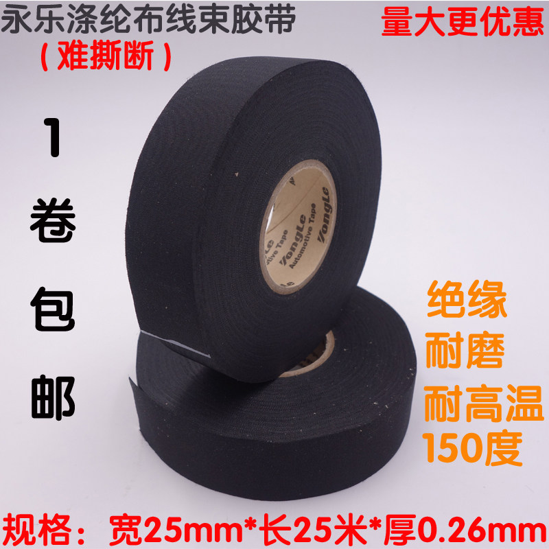 永乐耐高温醋酸超粘布基电工胶带