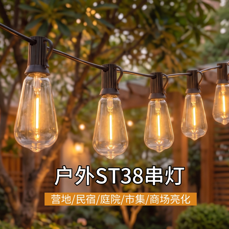 ST38户外复古高亮串灯图片