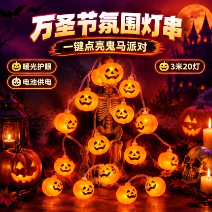 万圣节装饰灯串南瓜头小彩灯闪灯串灯恐怖主题派对氛围布置道具灯