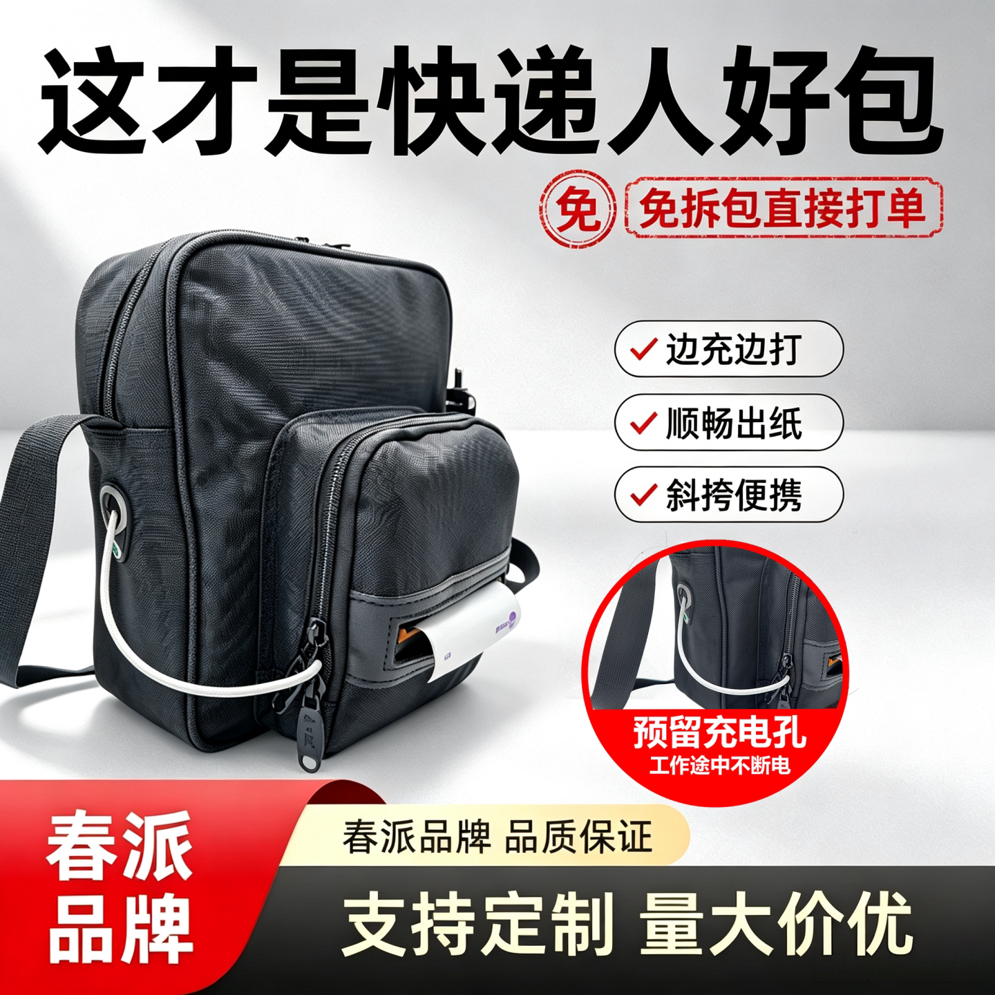春の派D203斜挎包物流蓝牙打印机便携腰包快递专用防水耐磨包