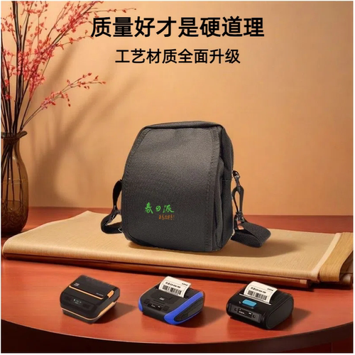 启锐便携式蓝牙手持快递员腰包
