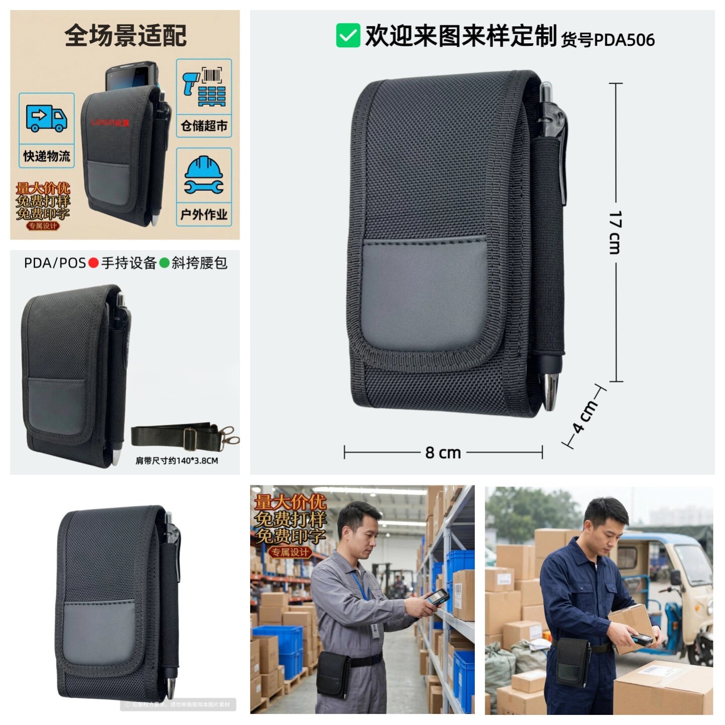 盘点机条码采集器无线扫描枪安卓手持终端PDA仓库管理保护套腰包