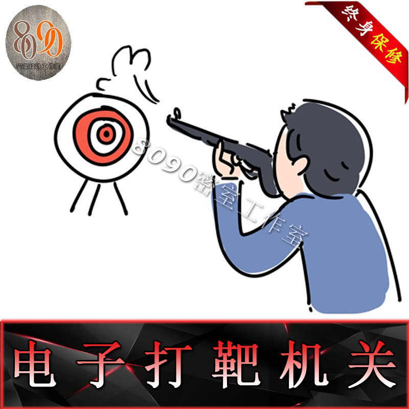真人密室逃脱道具机关 激光靶 cs 射击 电子打靶 正品