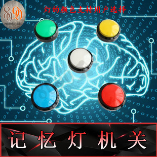 密室逃脱道具 机关 设备 记忆灯机关 迅速记忆 按键 8090工作室