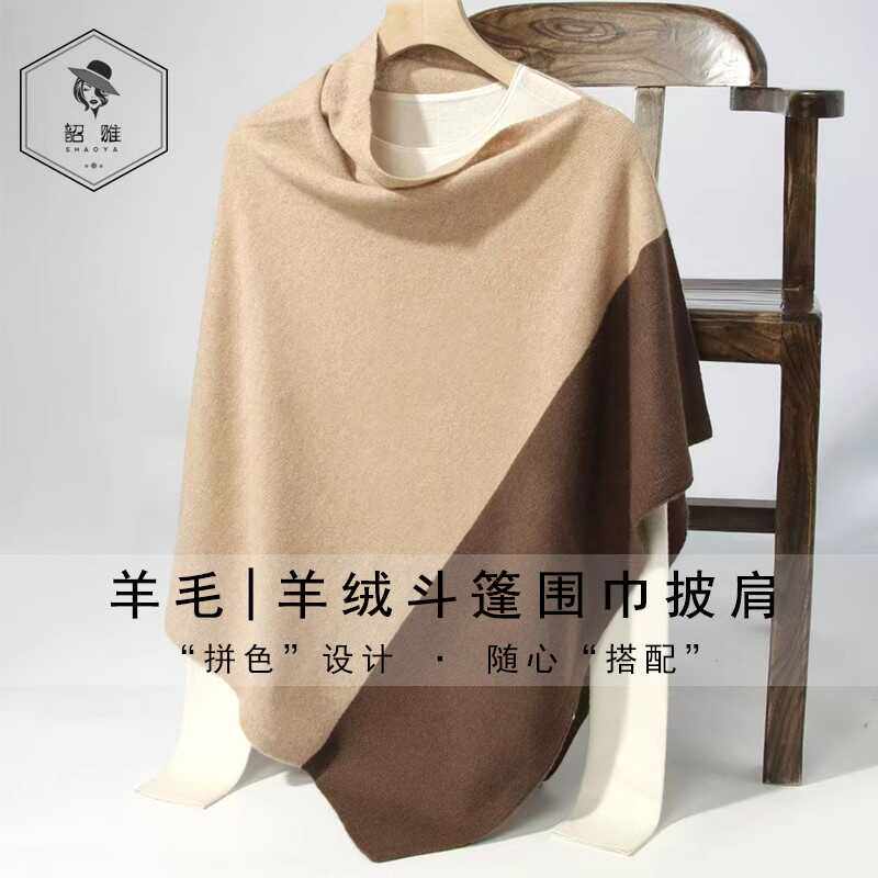 羊绒羊毛开叉加厚斗篷式披肩外搭女欧美简约保暖围巾外套撞色百搭