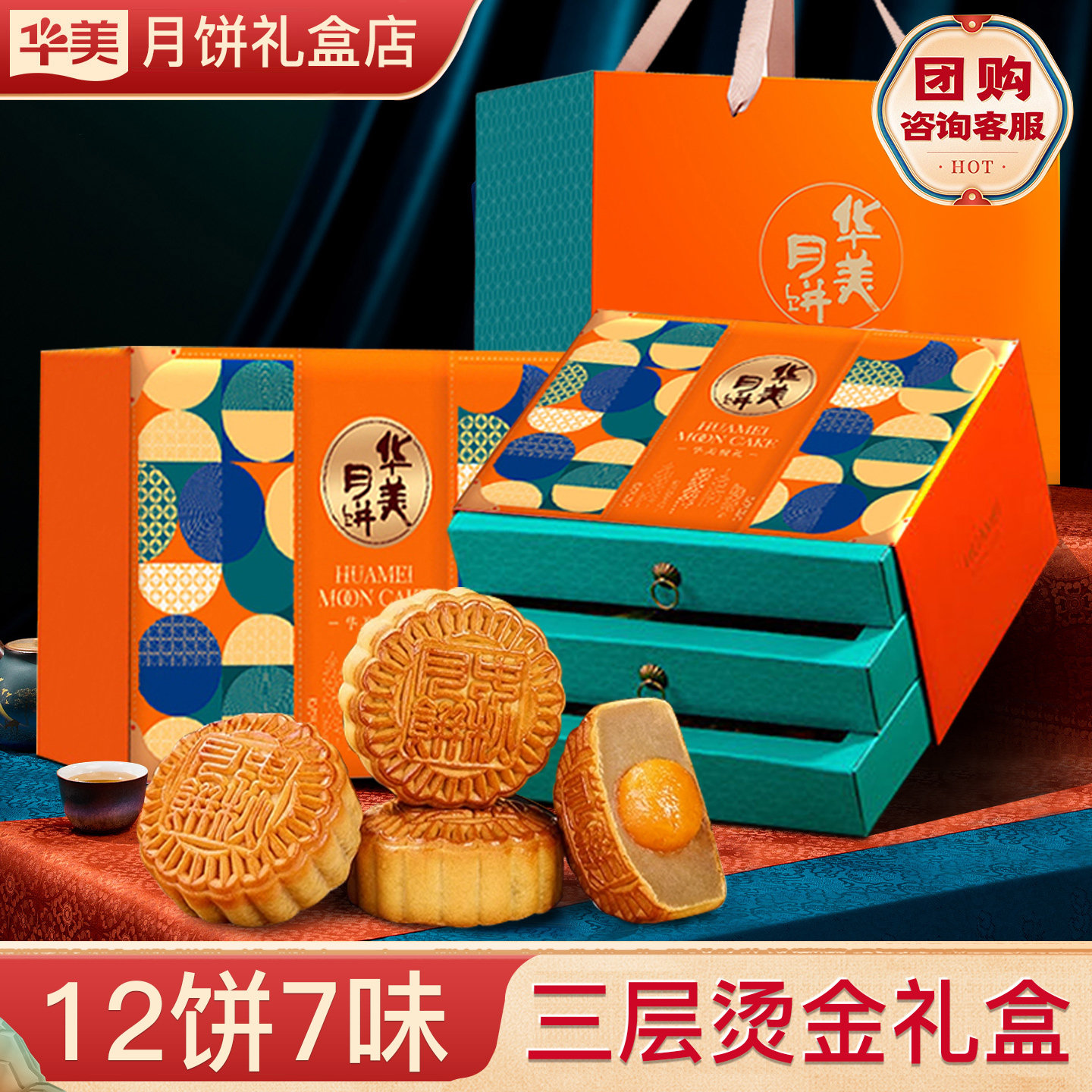 华美月饼蛋黄莲蓉月饼高端三层礼盒官方中秋节送礼2026新款团购